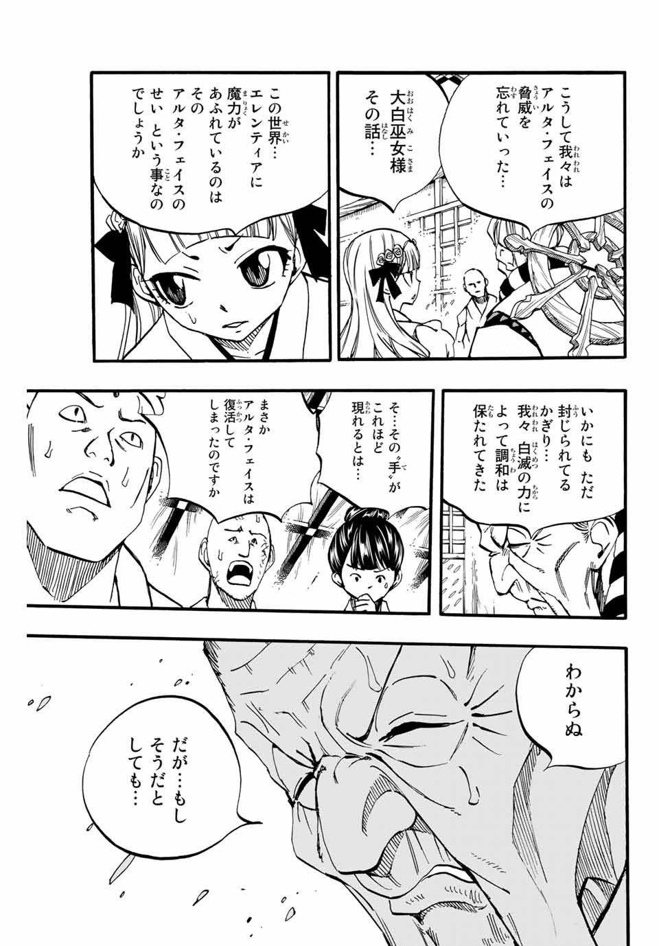 Fairy Tail: 100 Years Quest Chapter 88 5ページ