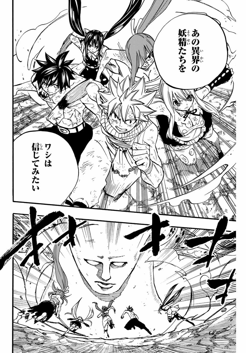 Fairy Tail: 100 Years Quest Chapter 88 6ページ
