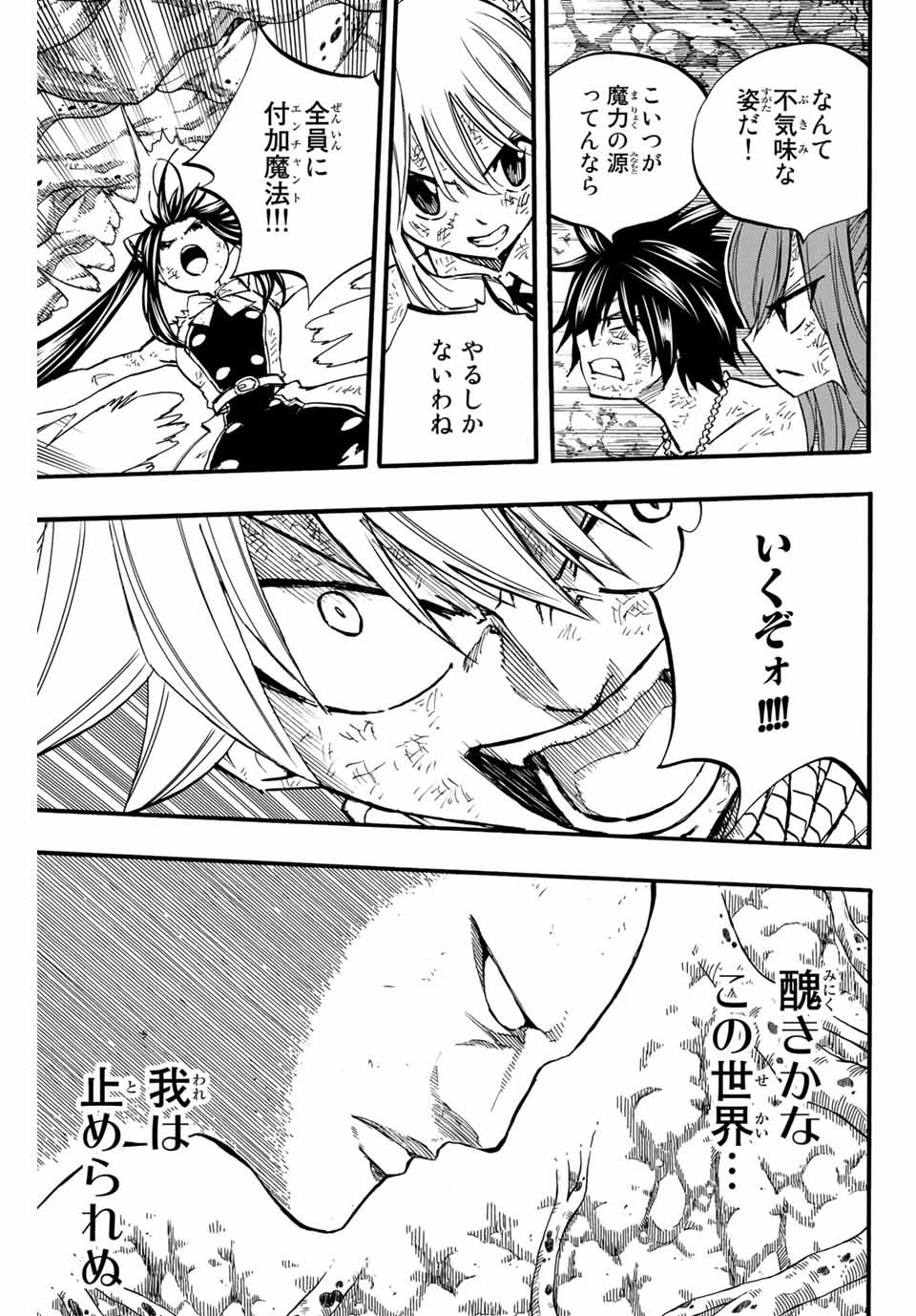 Fairy Tail: 100 Years Quest Chapter 88 7ページ