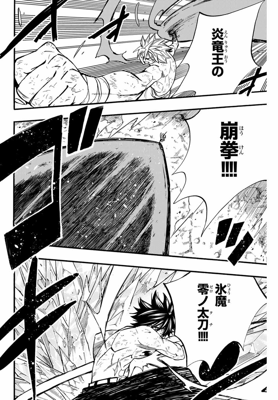 Fairy Tail: 100 Years Quest Chapter 88 8ページ
