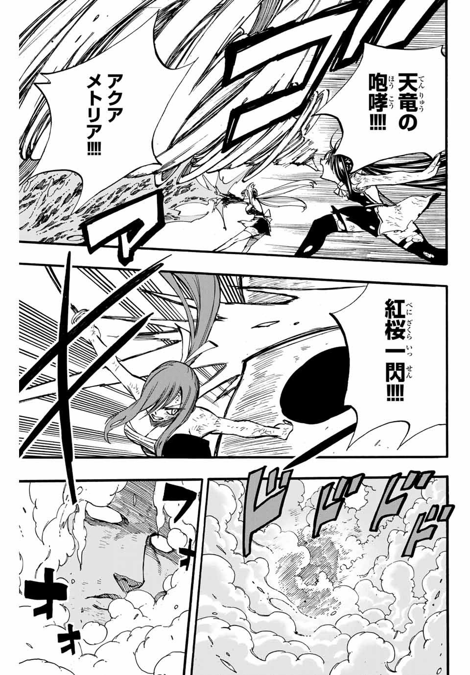 Fairy Tail: 100 Years Quest Chapter 88 9ページ