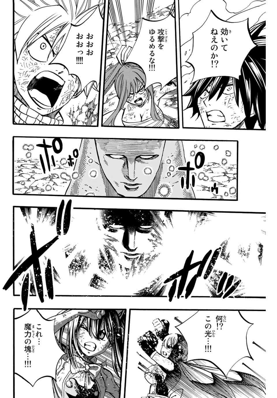 Fairy Tail: 100 Years Quest Chapter 88 10ページ