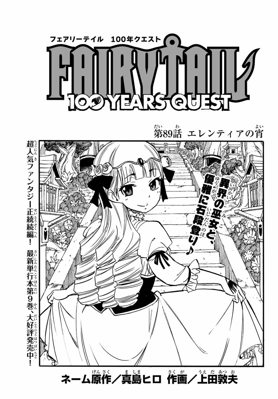Fairy Tail: 100 Years Quest Chapter 89 1ページ