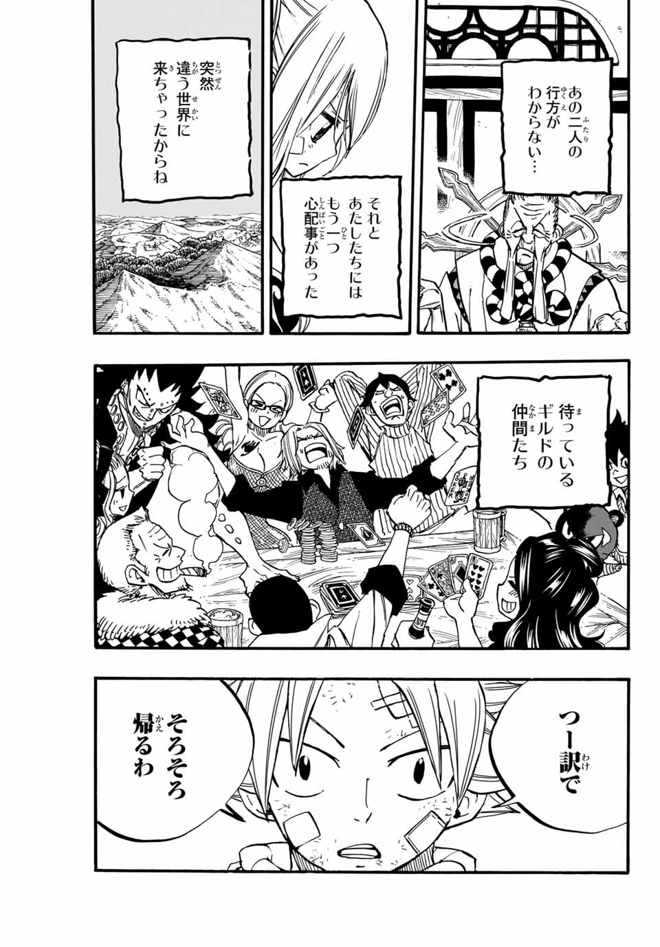 Fairy Tail: 100 Years Quest Chapter 89 13ページ