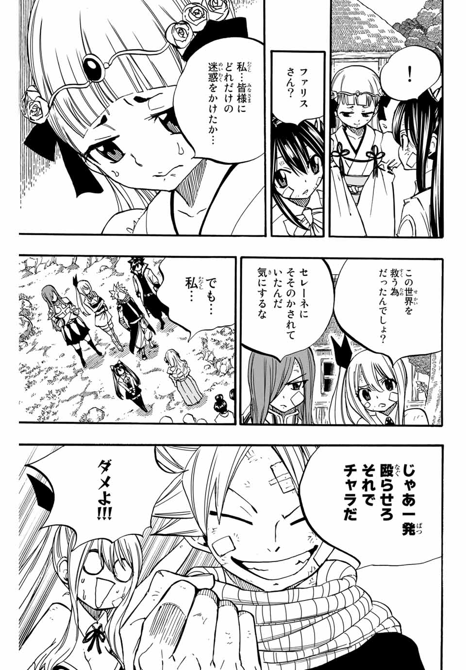 Fairy Tail: 100 Years Quest Chapter 89 15ページ