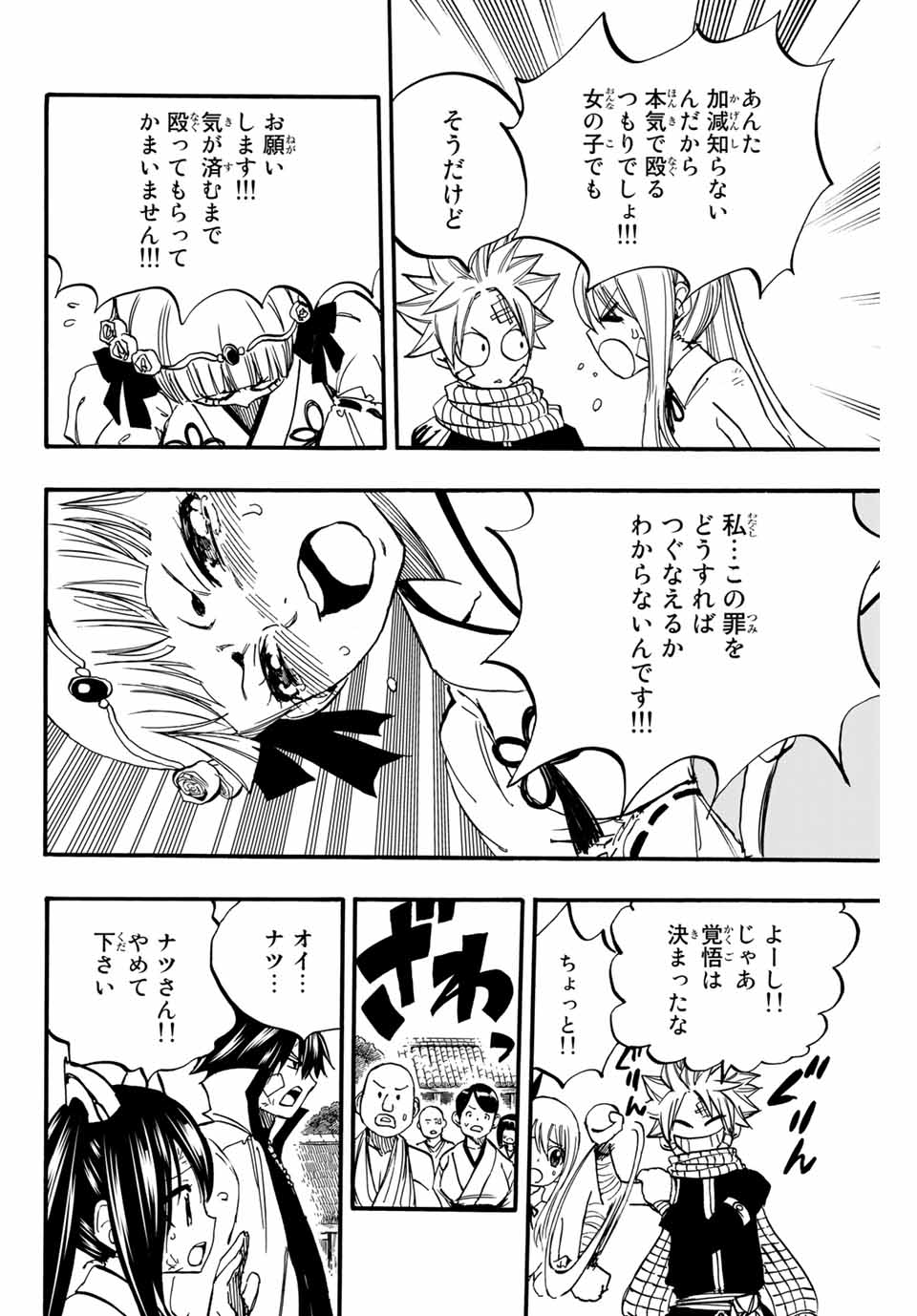 Fairy Tail: 100 Years Quest Chapter 89 16ページ
