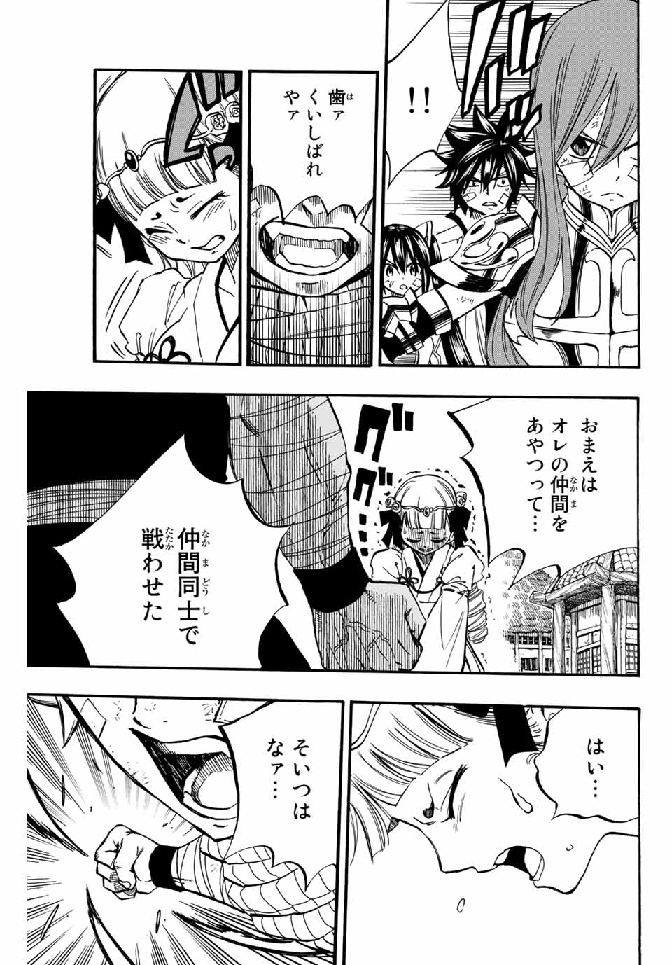 Fairy Tail: 100 Years Quest Chapter 89 17ページ
