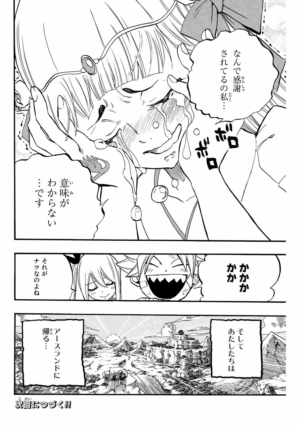 Fairy Tail: 100 Years Quest Chapter 89 20ページ