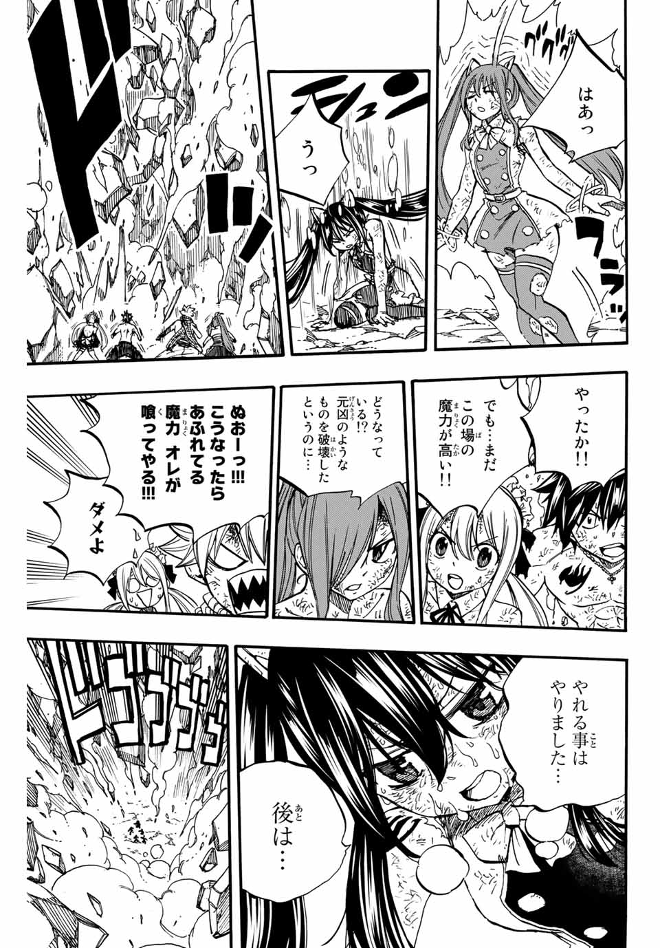 Fairy Tail: 100 Years Quest Chapter 89 3ページ