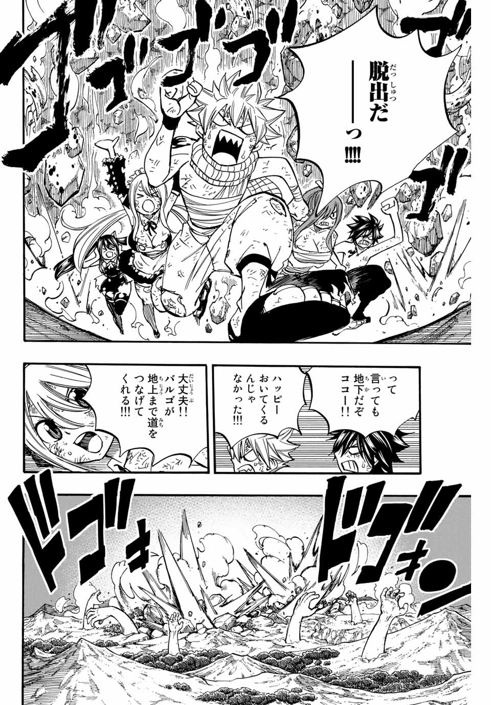 Fairy Tail: 100 Years Quest Chapter 89 4ページ