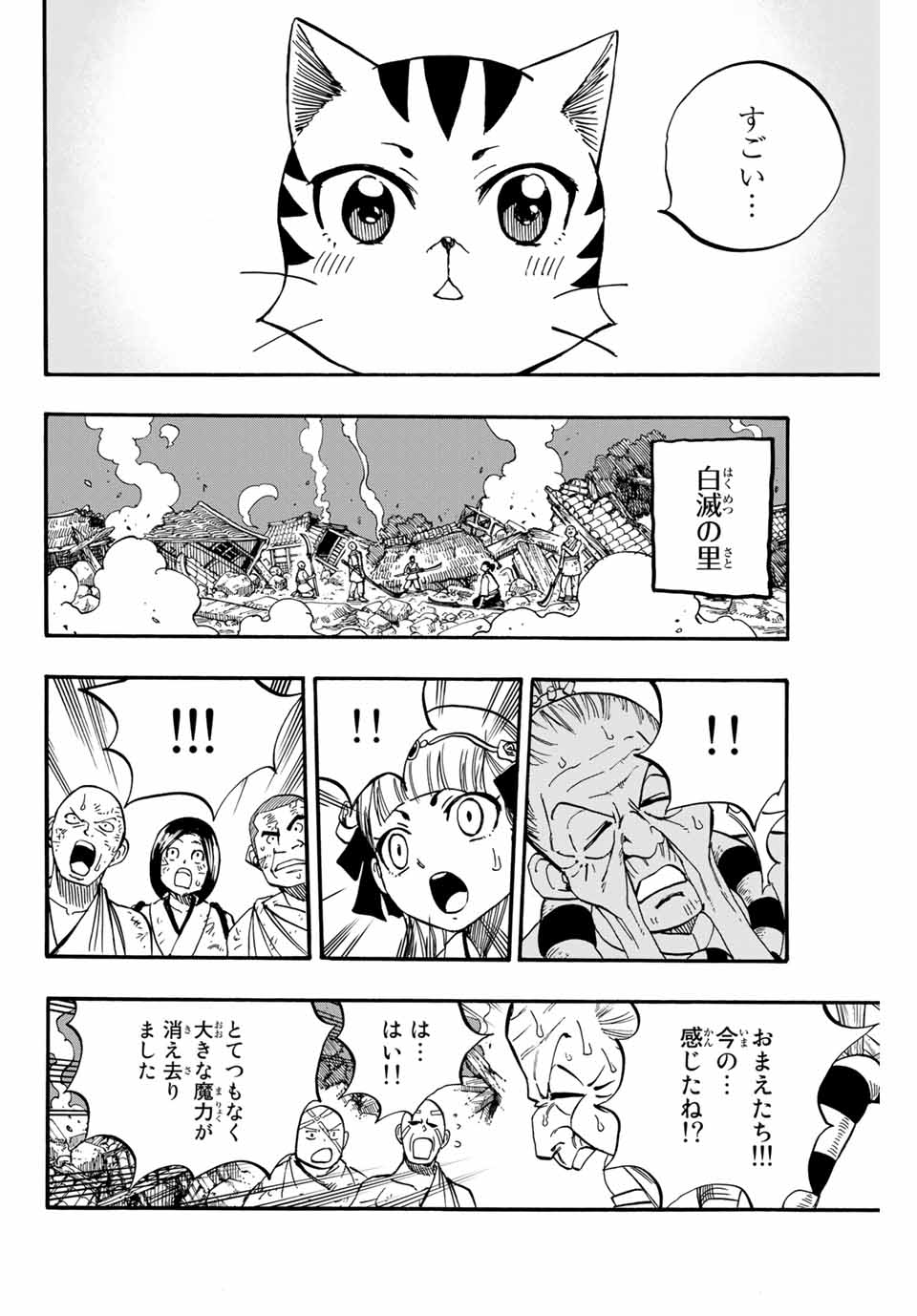 Fairy Tail: 100 Years Quest Chapter 89 6ページ