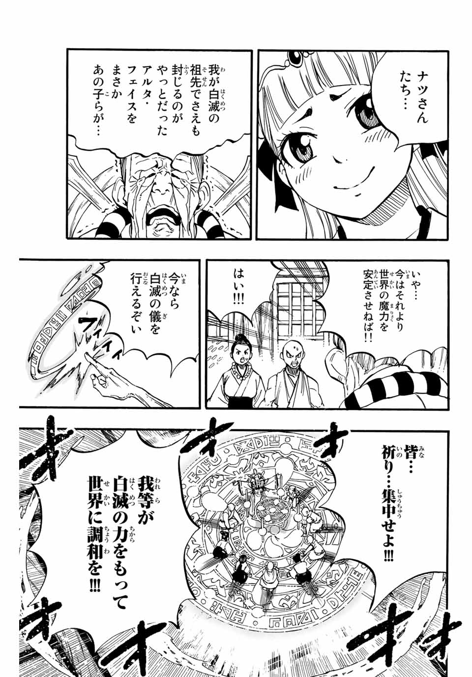 Fairy Tail: 100 Years Quest Chapter 89 7ページ