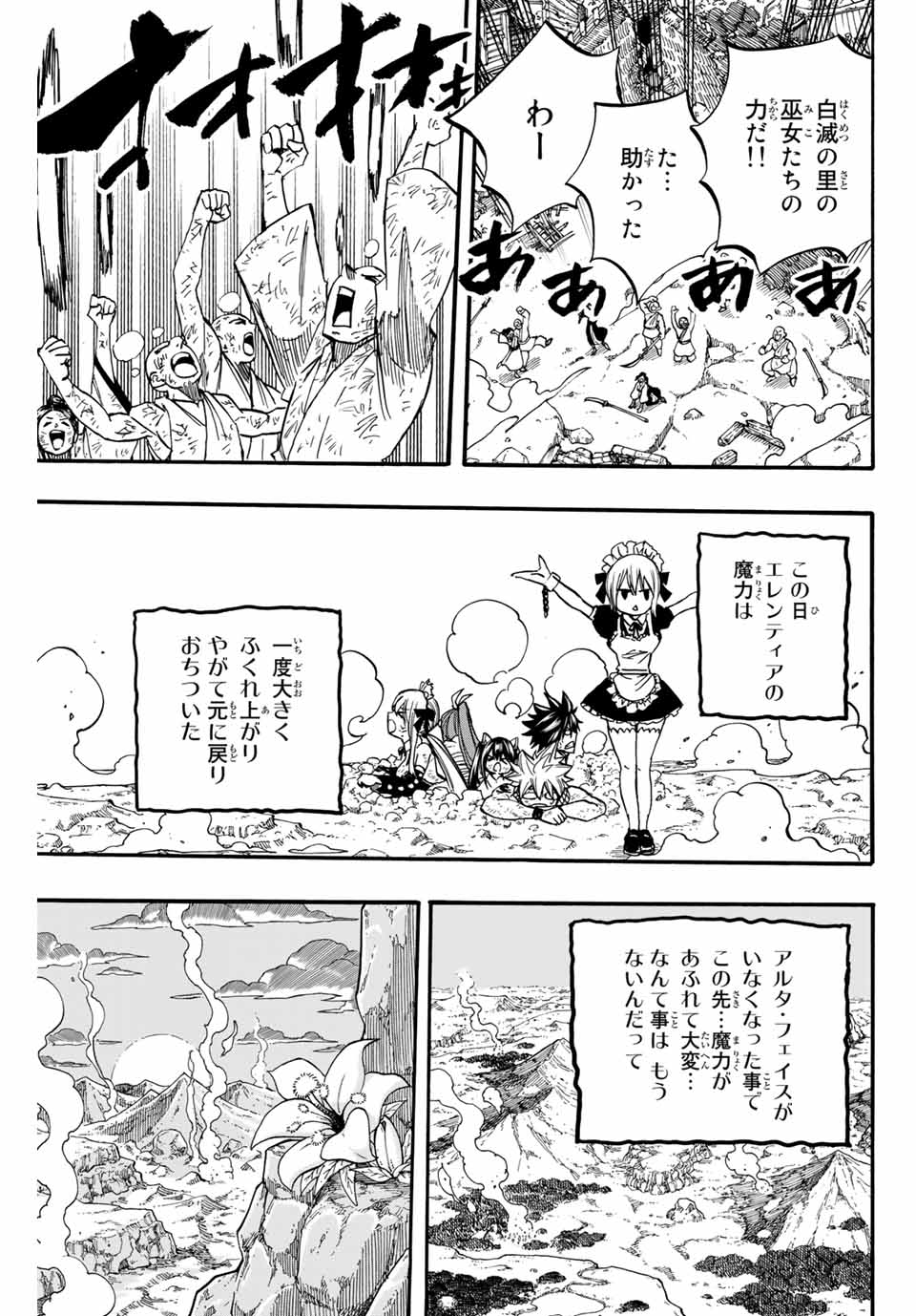 Fairy Tail: 100 Years Quest Chapter 89 9ページ