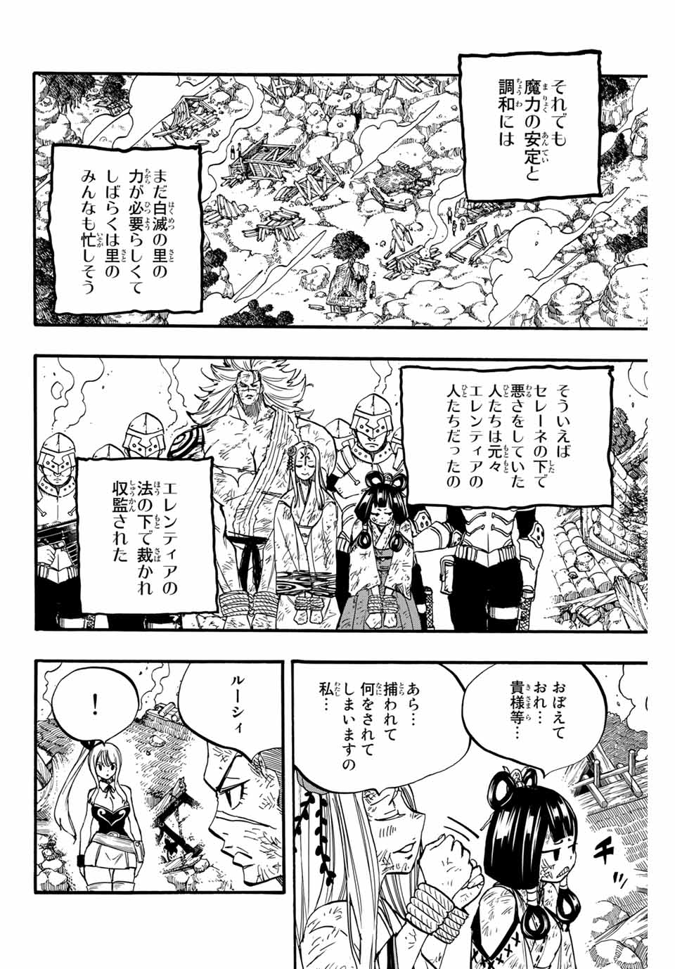 Fairy Tail: 100 Years Quest Chapter 89 10ページ