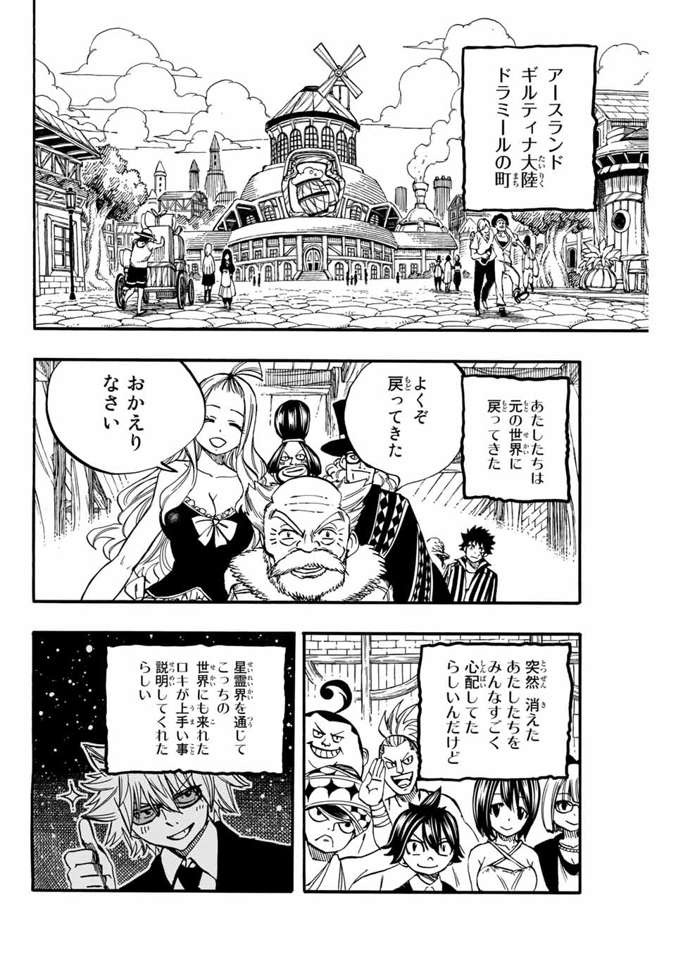 Fairy Tail: 100 Years Quest Chapter 90 2ページ