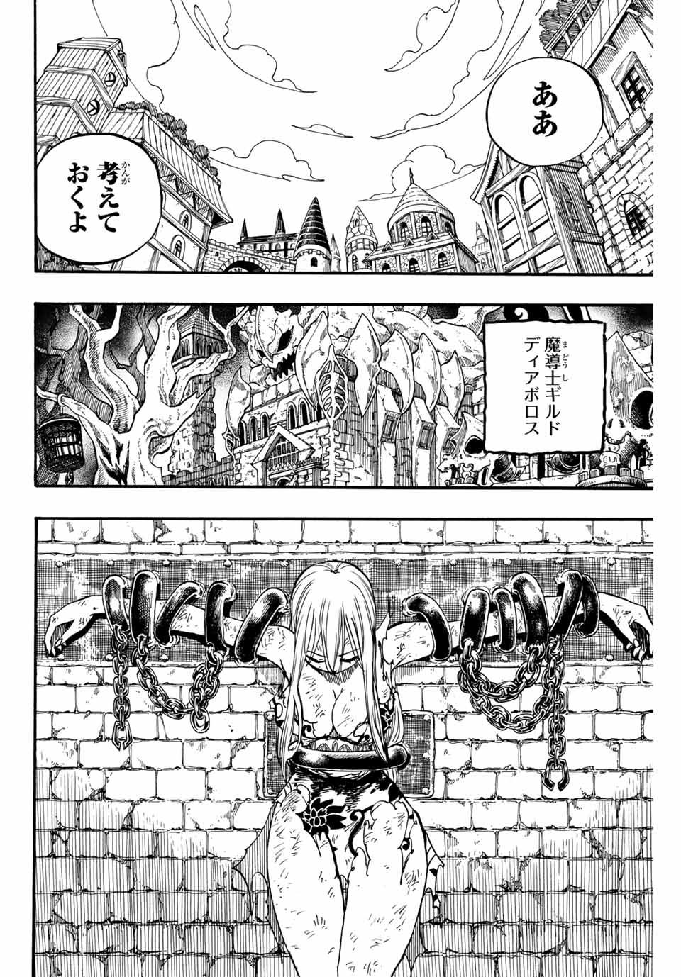 Fairy Tail: 100 Years Quest Chapter 90 12ページ