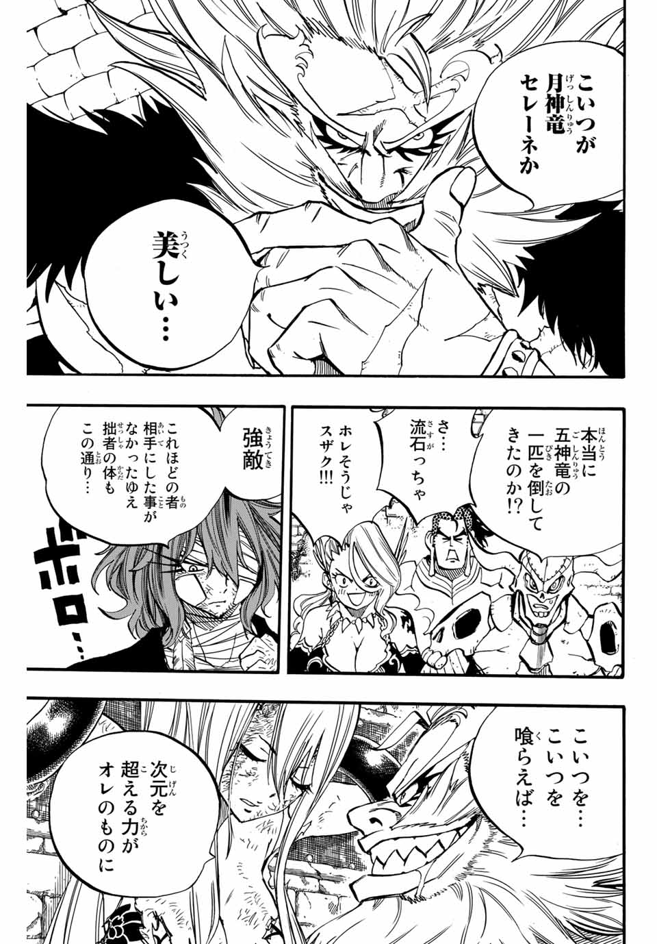 Fairy Tail: 100 Years Quest Chapter 90 13ページ
