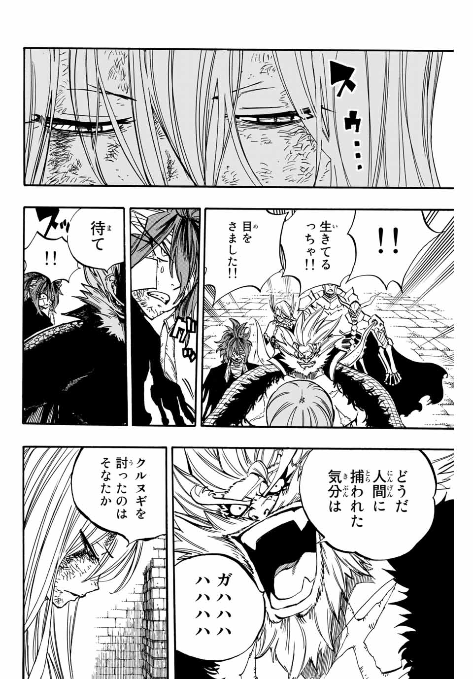 Fairy Tail: 100 Years Quest Chapter 90 14ページ