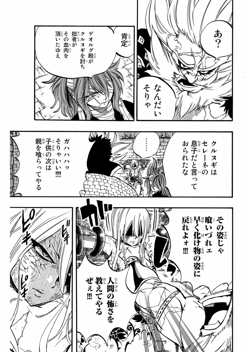 Fairy Tail: 100 Years Quest Chapter 90 15ページ