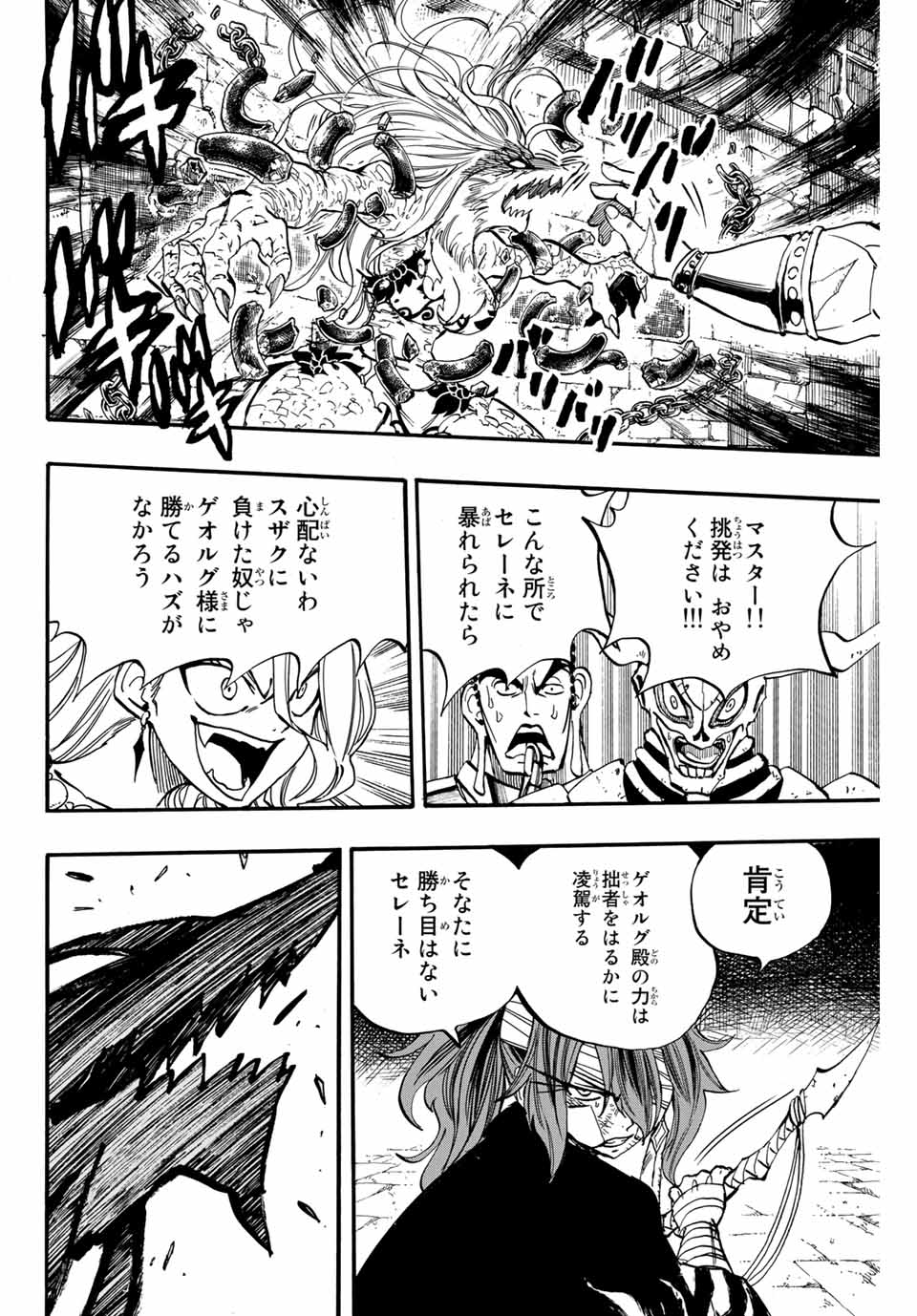 Fairy Tail: 100 Years Quest Chapter 90 16ページ
