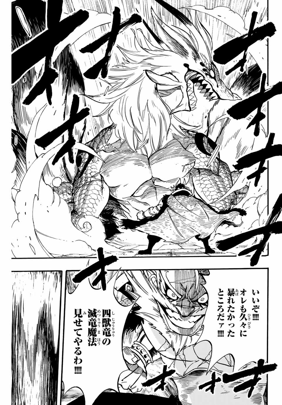 Fairy Tail: 100 Years Quest Chapter 90 17ページ