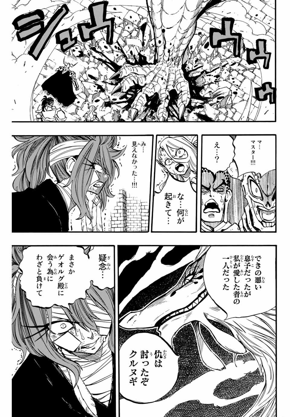 Fairy Tail: 100 Years Quest Chapter 90 19ページ