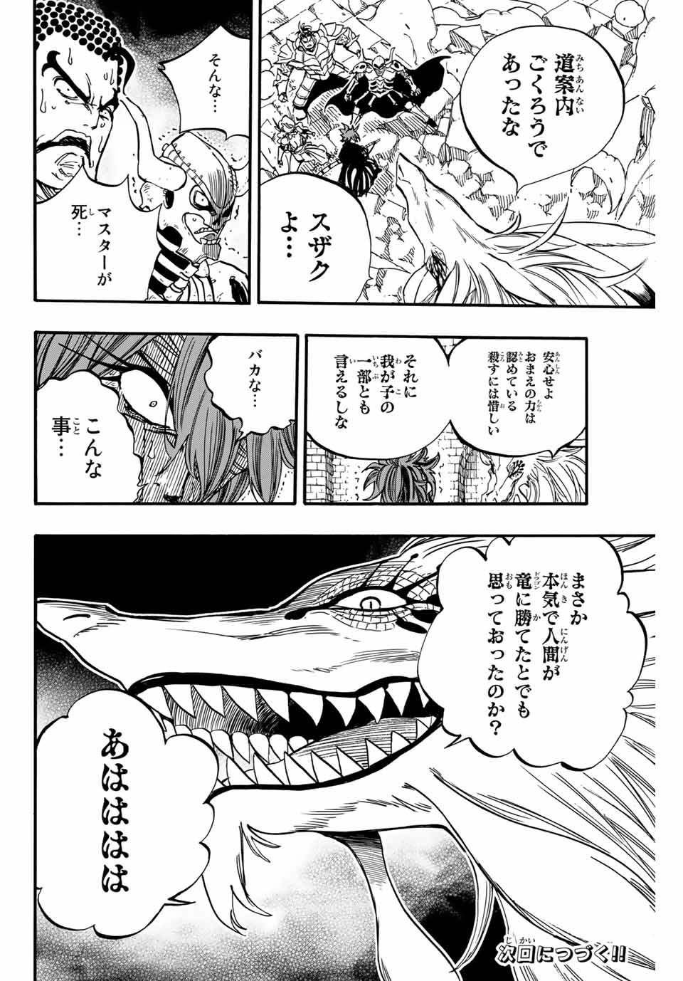 Fairy Tail: 100 Years Quest Chapter 90 20ページ