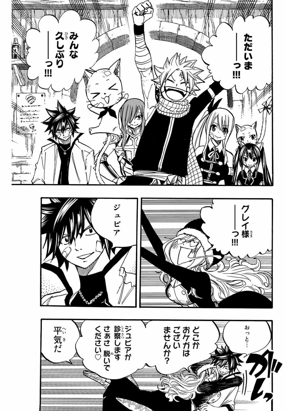 Fairy Tail: 100 Years Quest Chapter 90 3ページ