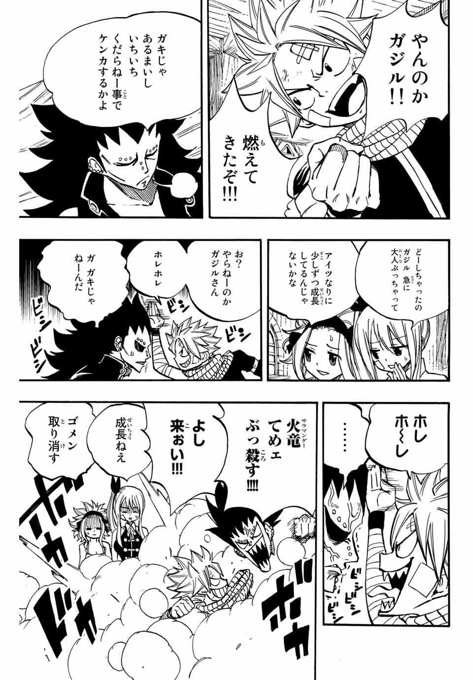 Fairy Tail: 100 Years Quest Chapter 90 5ページ