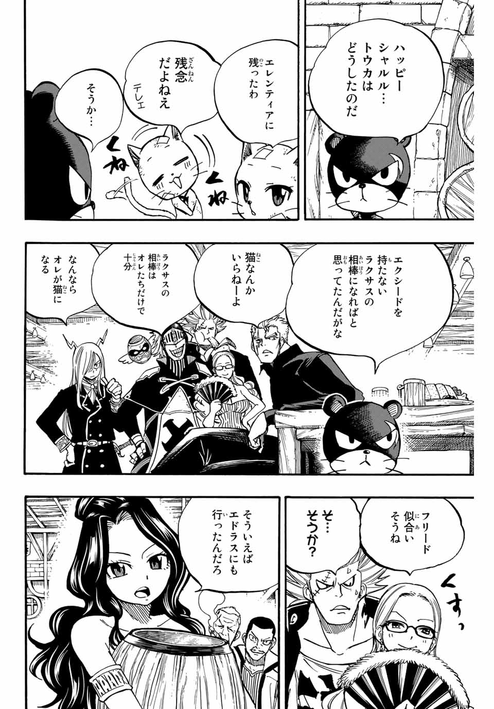 Fairy Tail: 100 Years Quest Chapter 90 6ページ