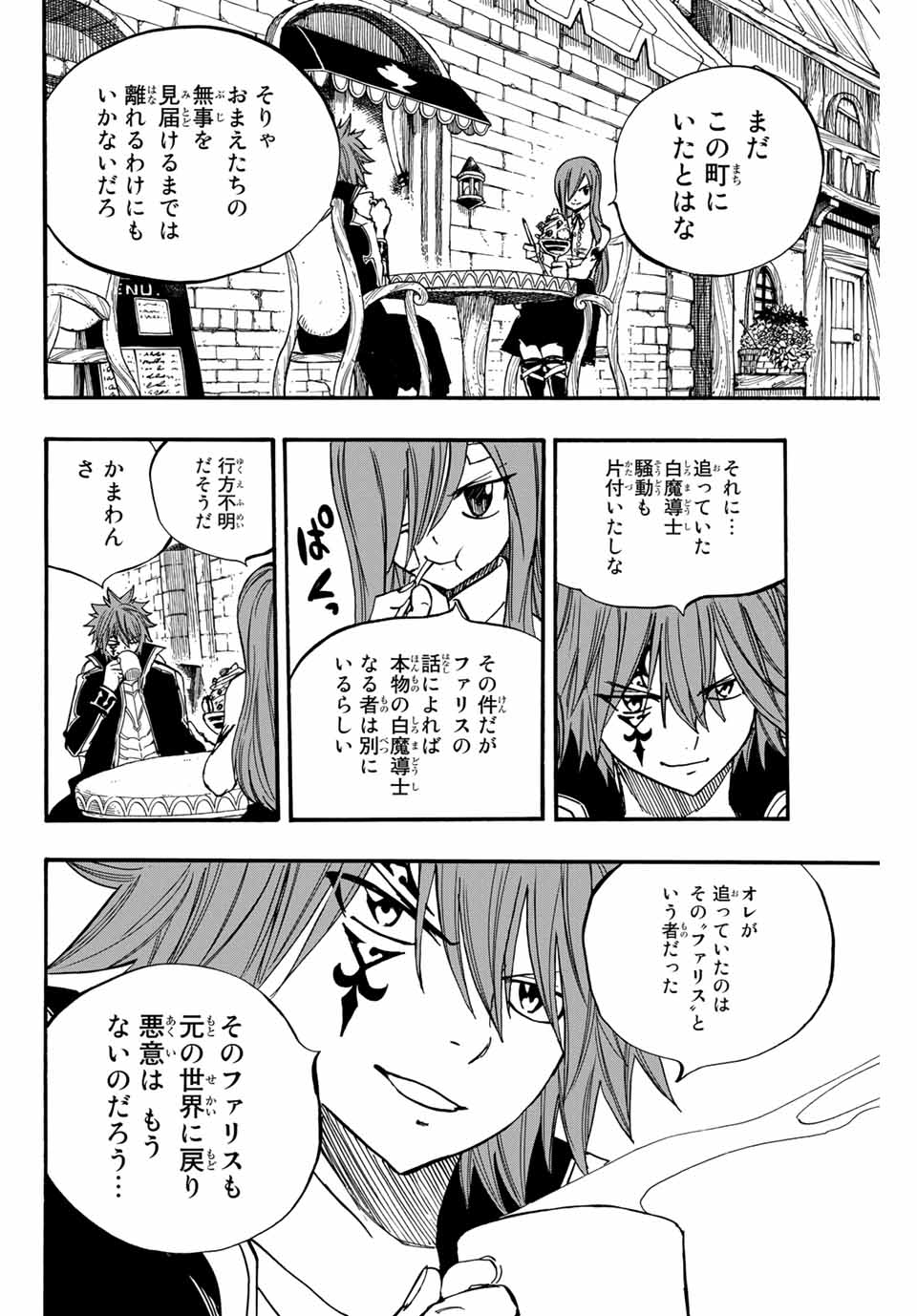 Fairy Tail: 100 Years Quest Chapter 90 8ページ