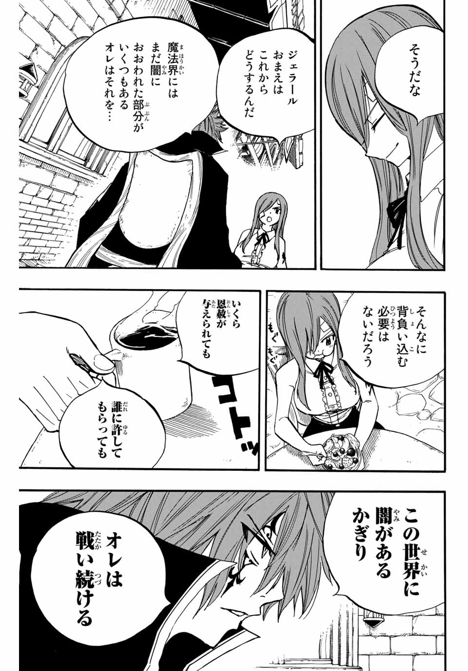 Fairy Tail: 100 Years Quest Chapter 90 9ページ