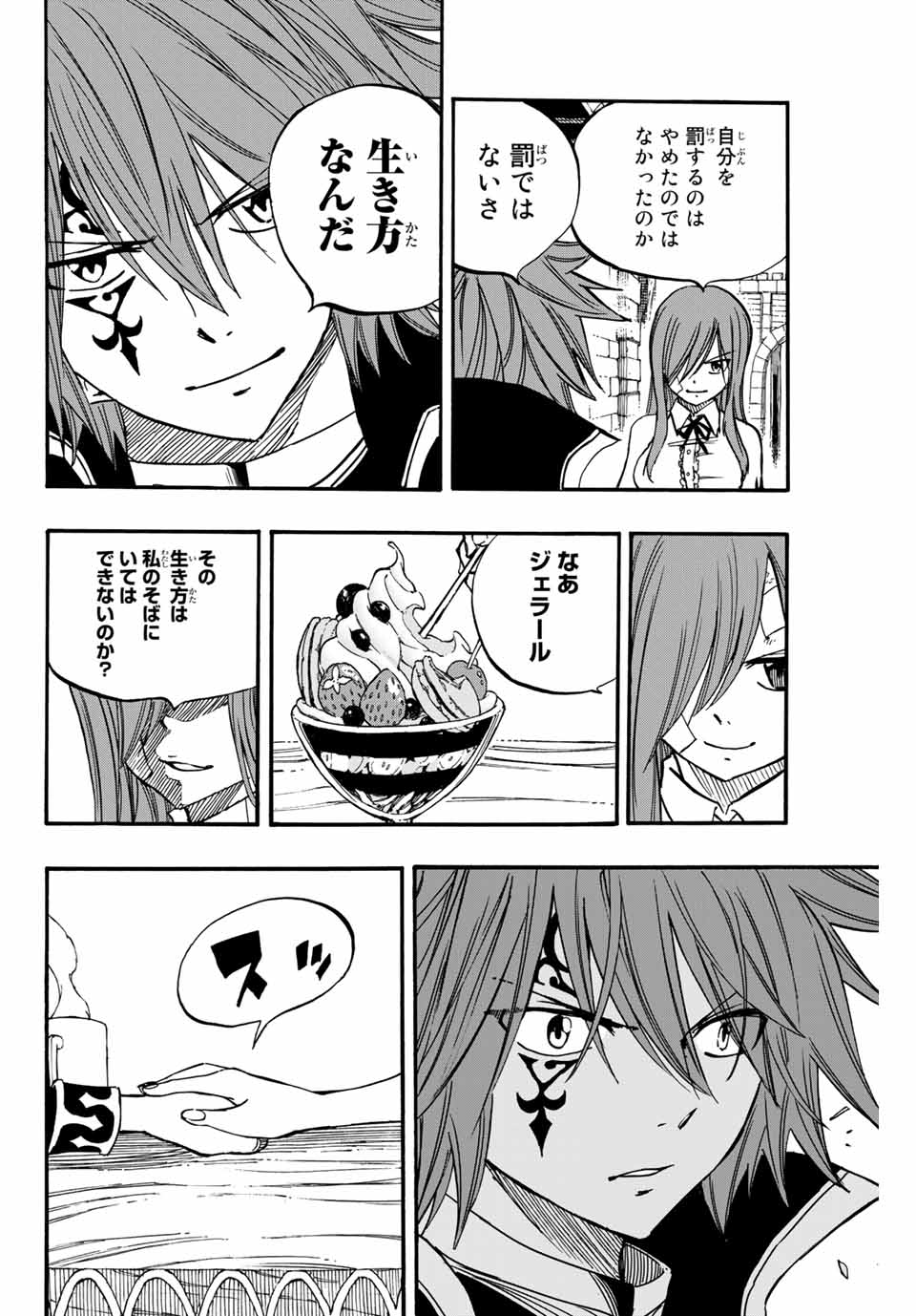 Fairy Tail: 100 Years Quest Chapter 90 10ページ