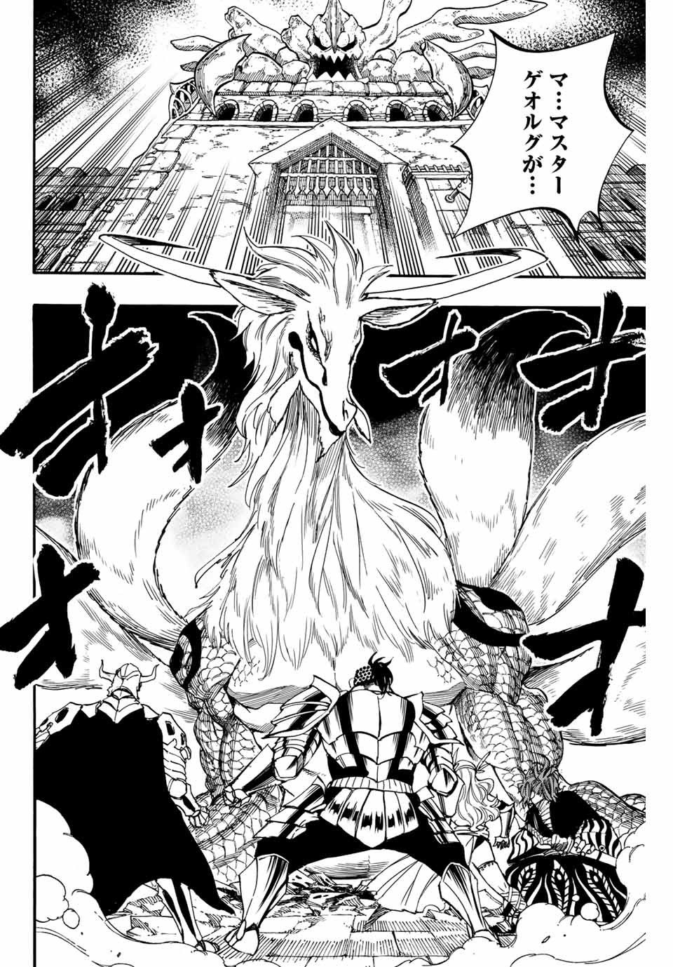 Fairy Tail: 100 Years Quest Chapter 91 2ページ