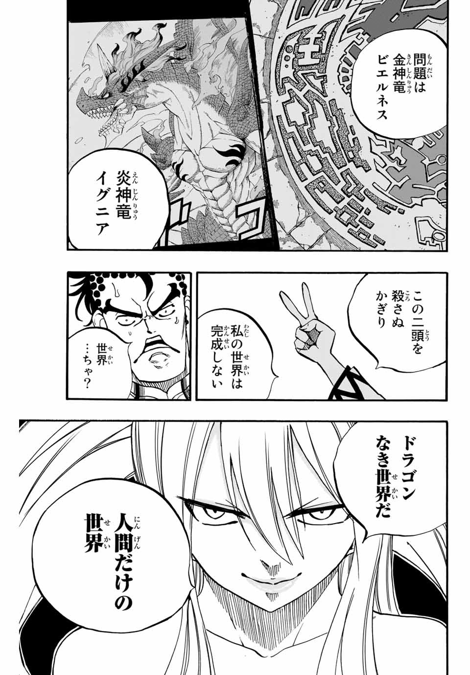 Fairy Tail: 100 Years Quest Chapter 91 11ページ
