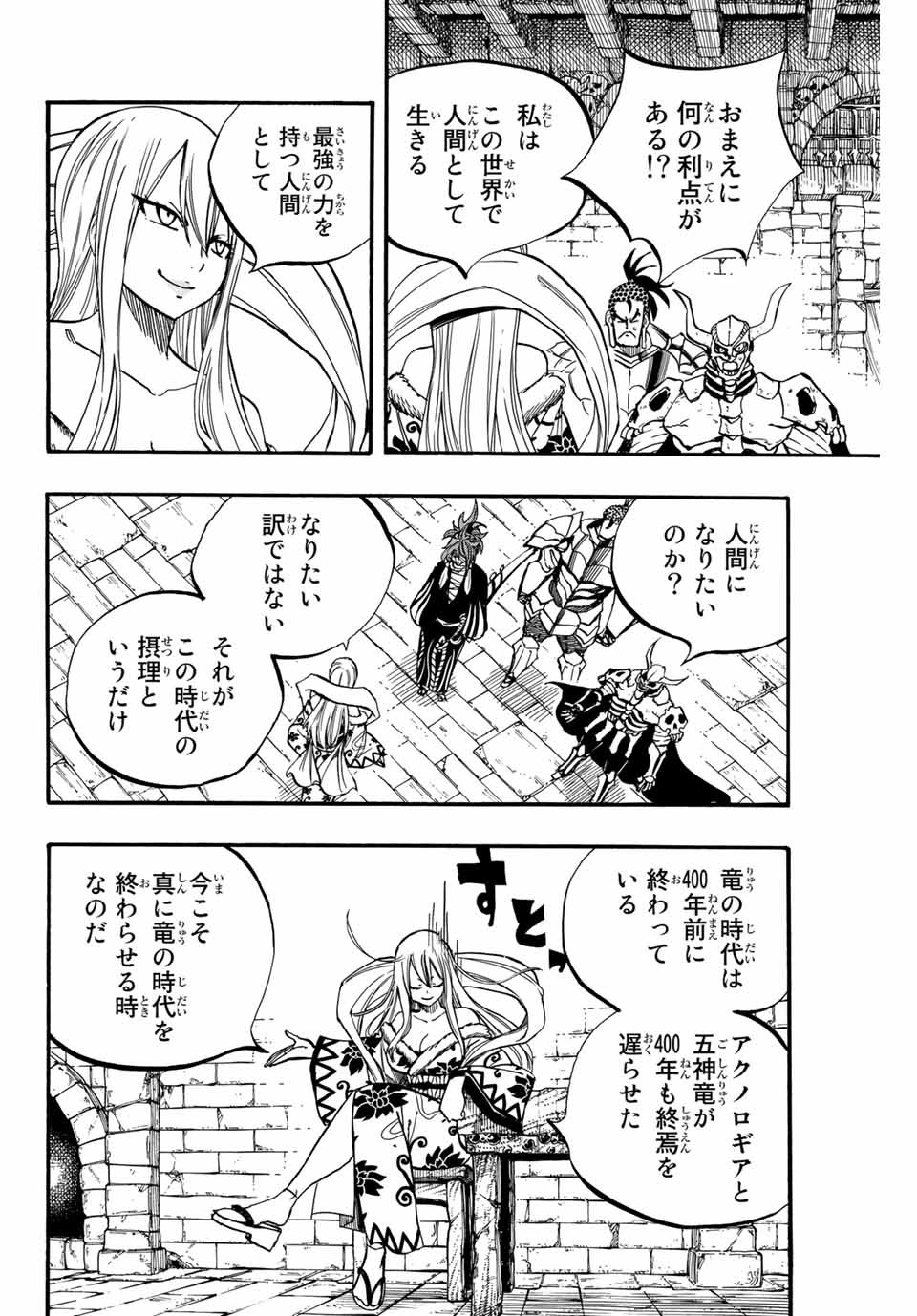 Fairy Tail: 100 Years Quest Chapter 91 12ページ
