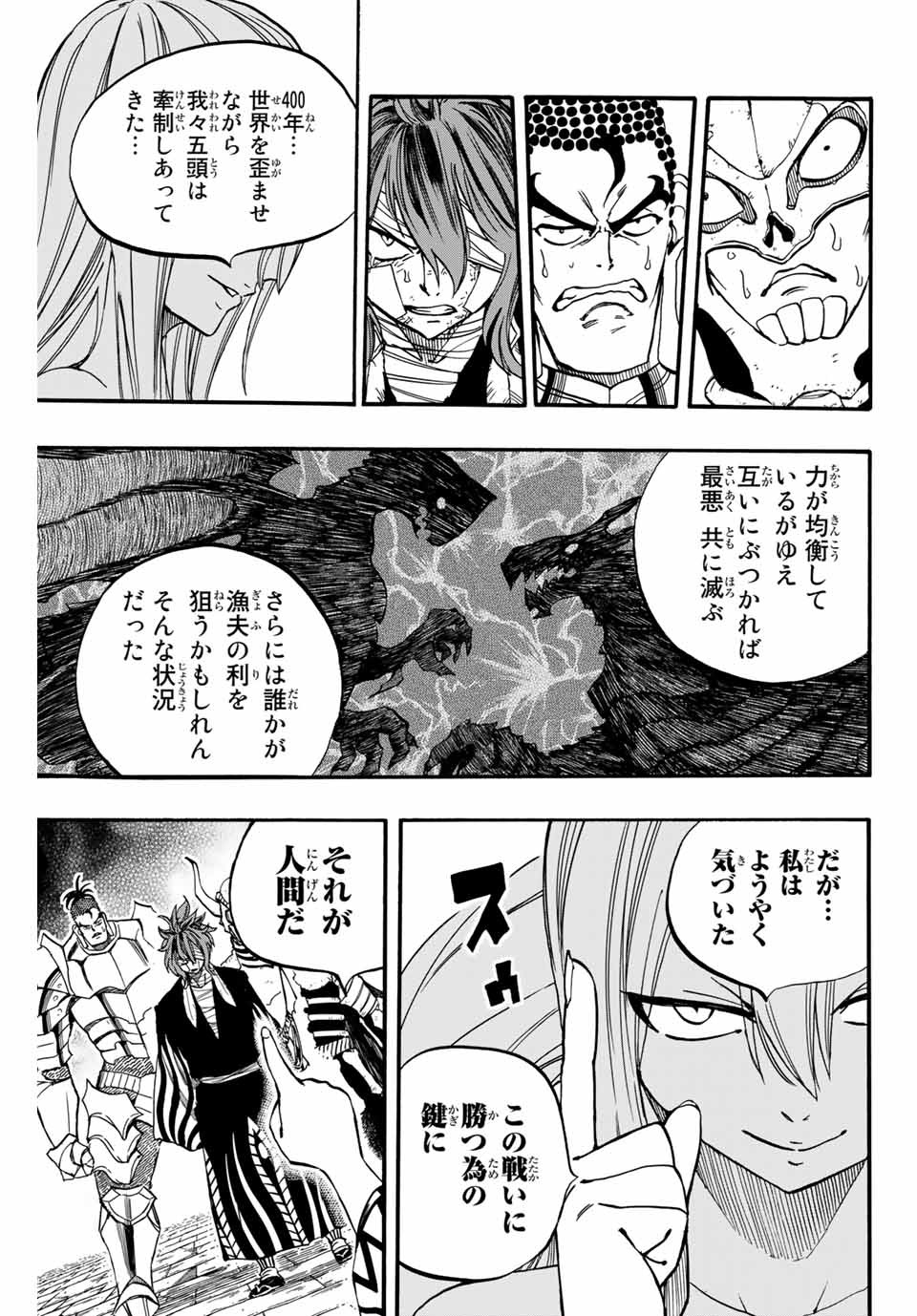 Fairy Tail: 100 Years Quest Chapter 91 13ページ