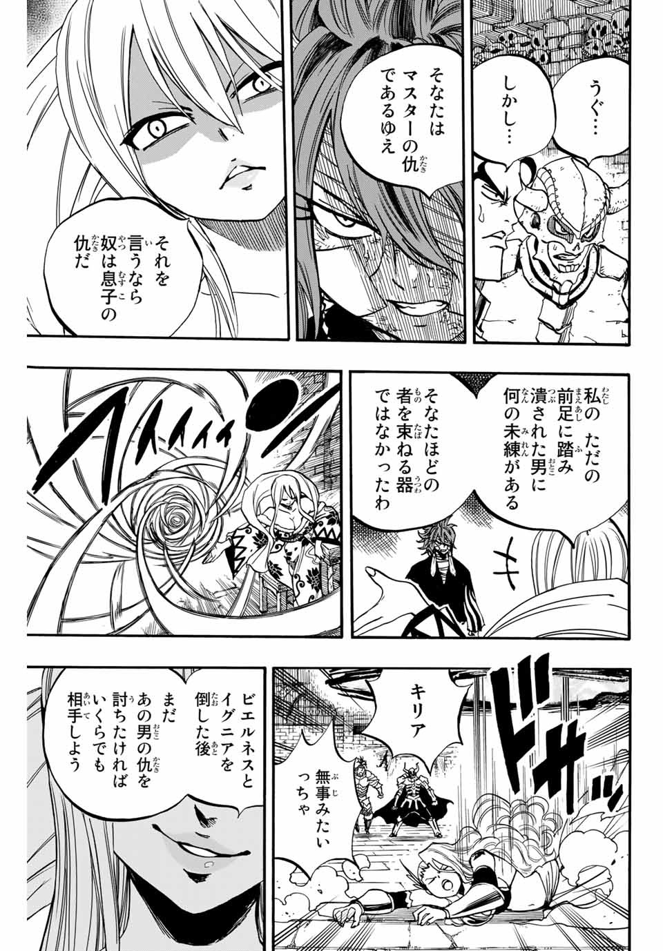 Fairy Tail: 100 Years Quest Chapter 91 15ページ