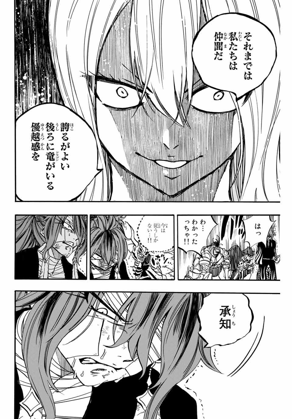 Fairy Tail: 100 Years Quest Chapter 91 16ページ