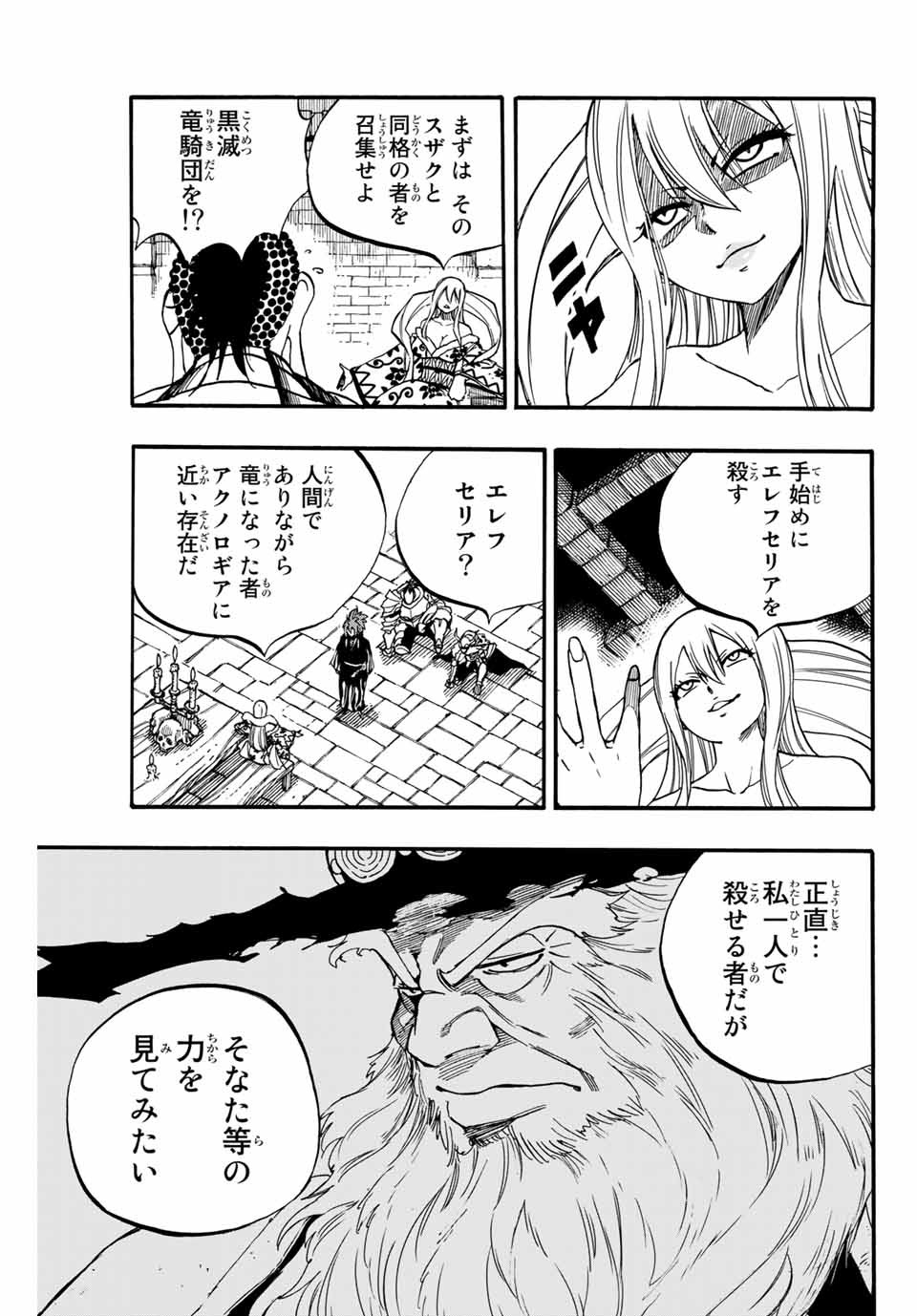 Fairy Tail: 100 Years Quest Chapter 91 17ページ
