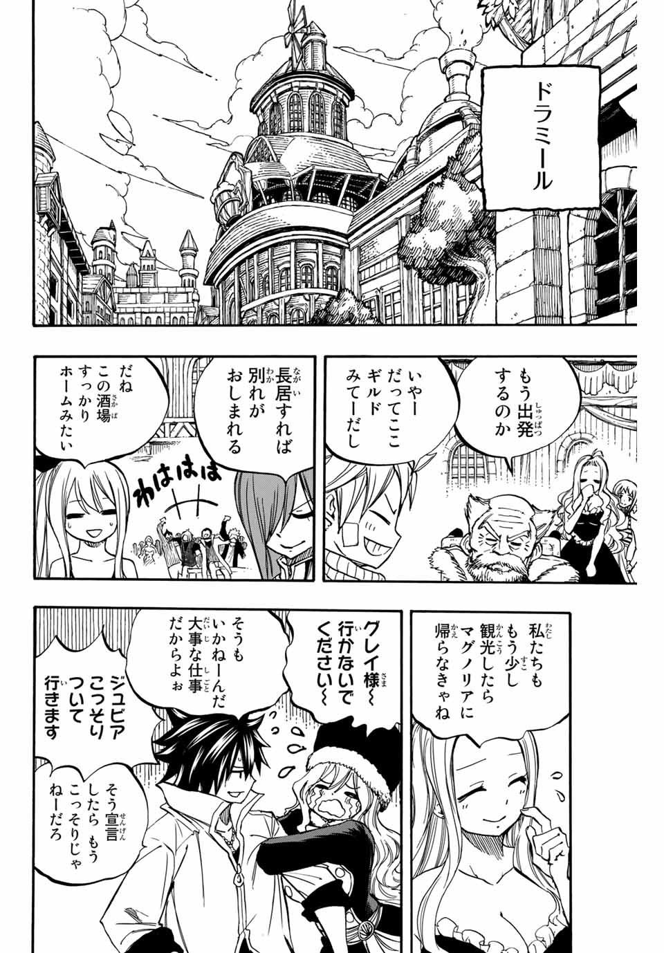 Fairy Tail: 100 Years Quest Chapter 91 18ページ