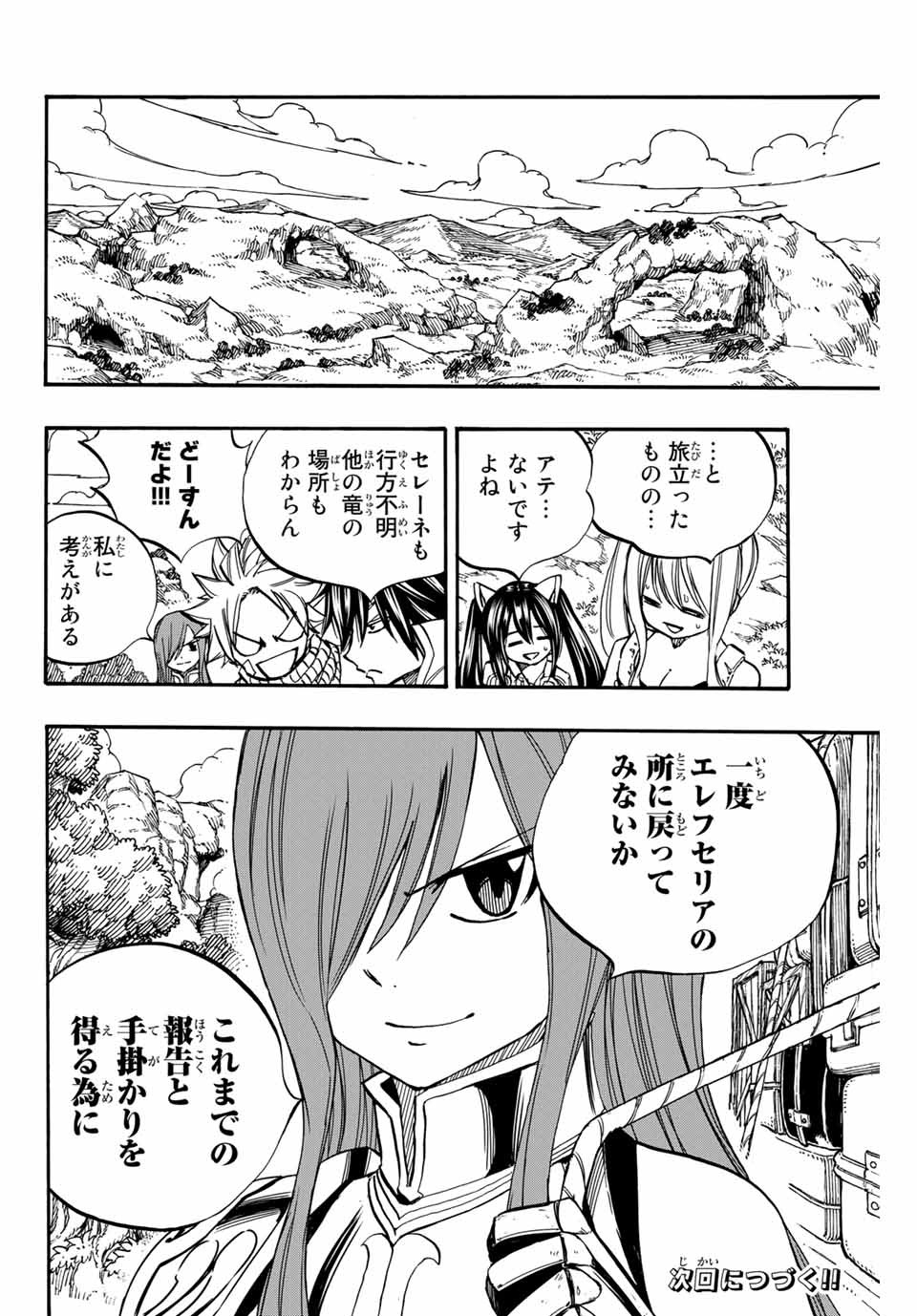 Fairy Tail: 100 Years Quest Chapter 91 20ページ