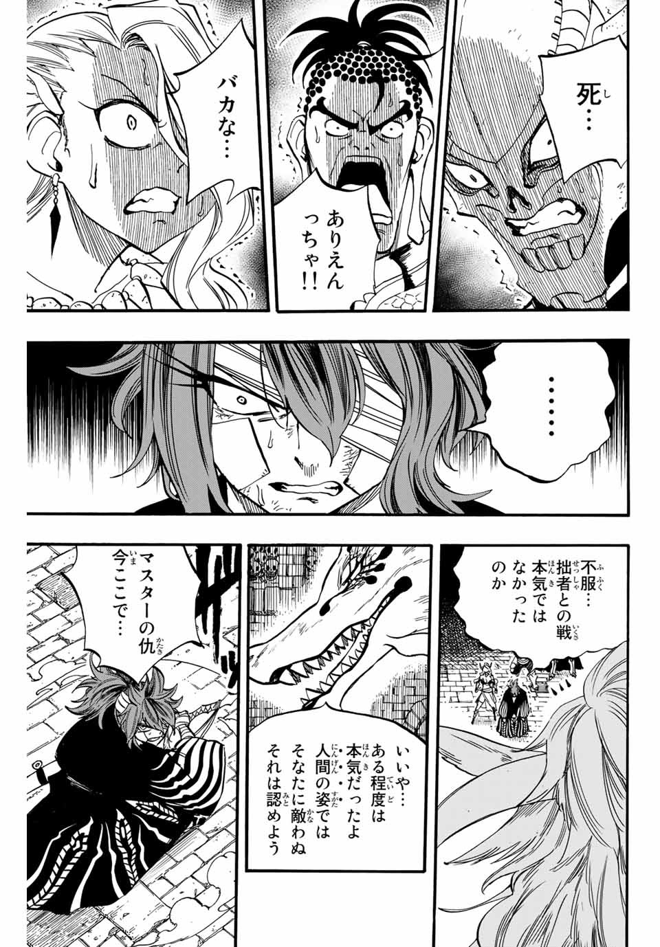 Fairy Tail: 100 Years Quest Chapter 91 3ページ