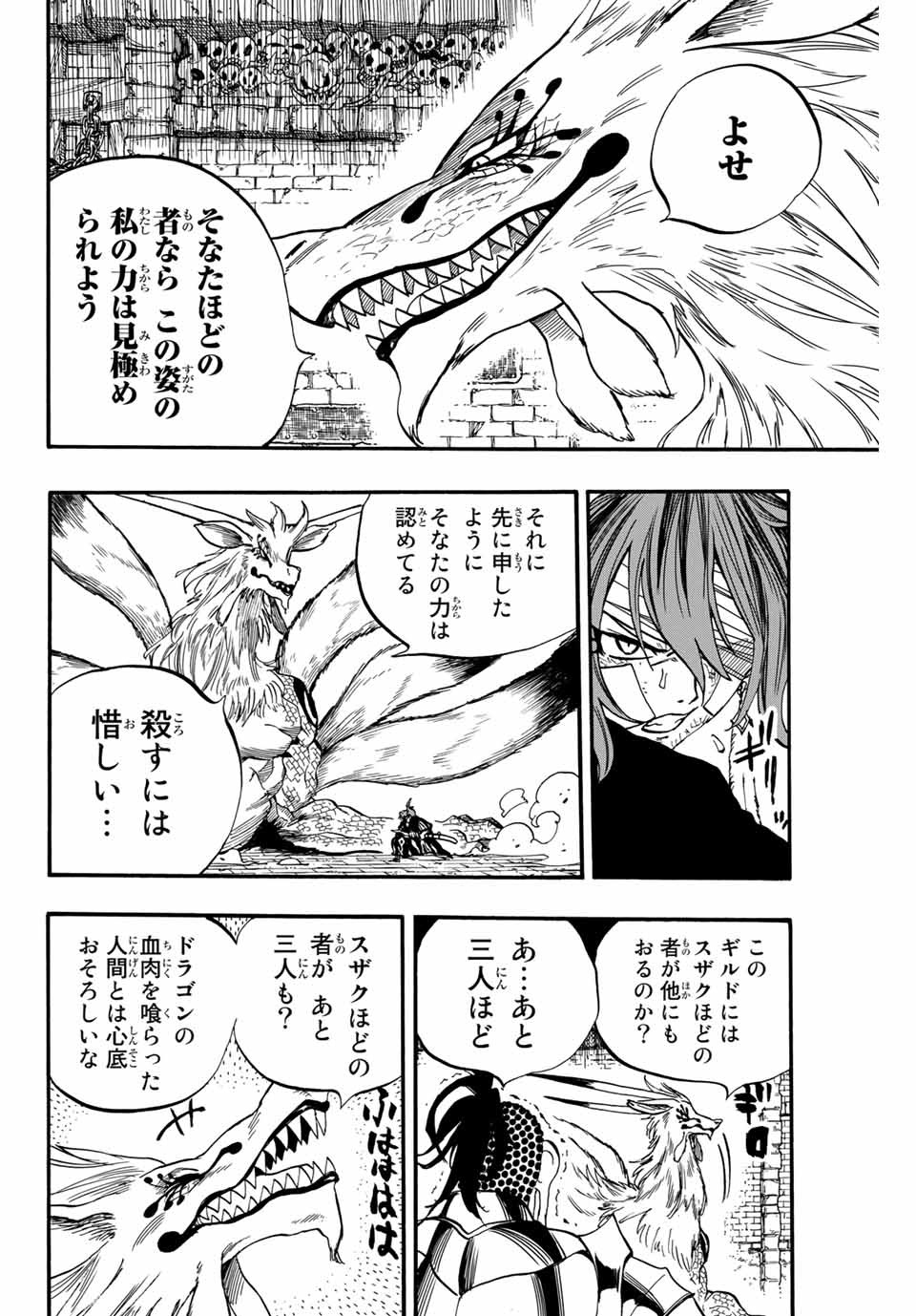 Fairy Tail: 100 Years Quest Chapter 91 4ページ