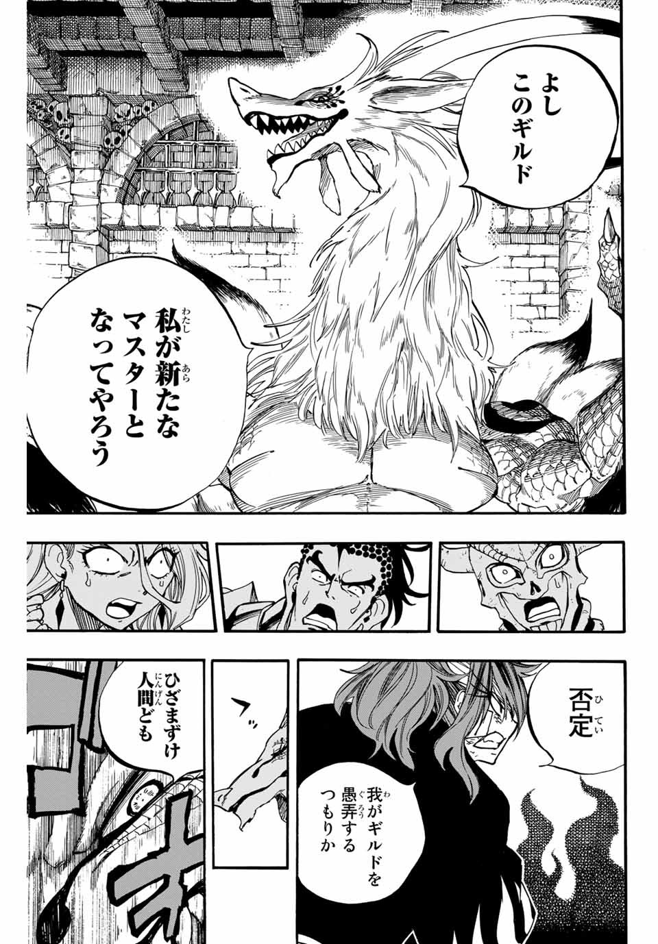 Fairy Tail: 100 Years Quest Chapter 91 5ページ