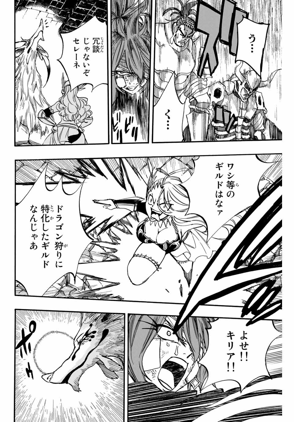 Fairy Tail: 100 Years Quest Chapter 91 6ページ