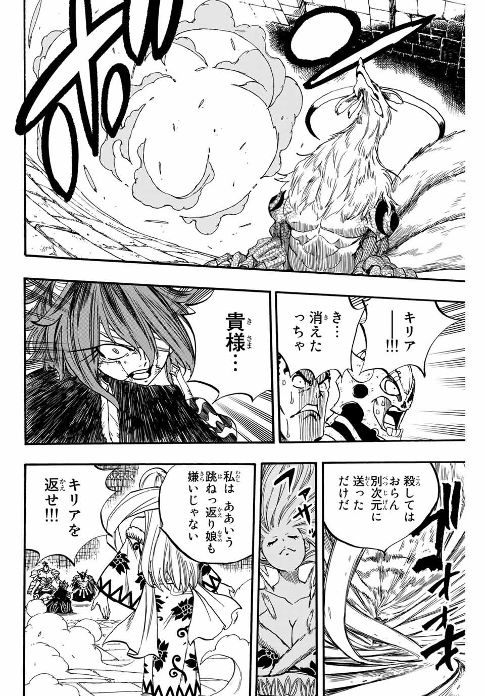 Fairy Tail: 100 Years Quest Chapter 91 8ページ