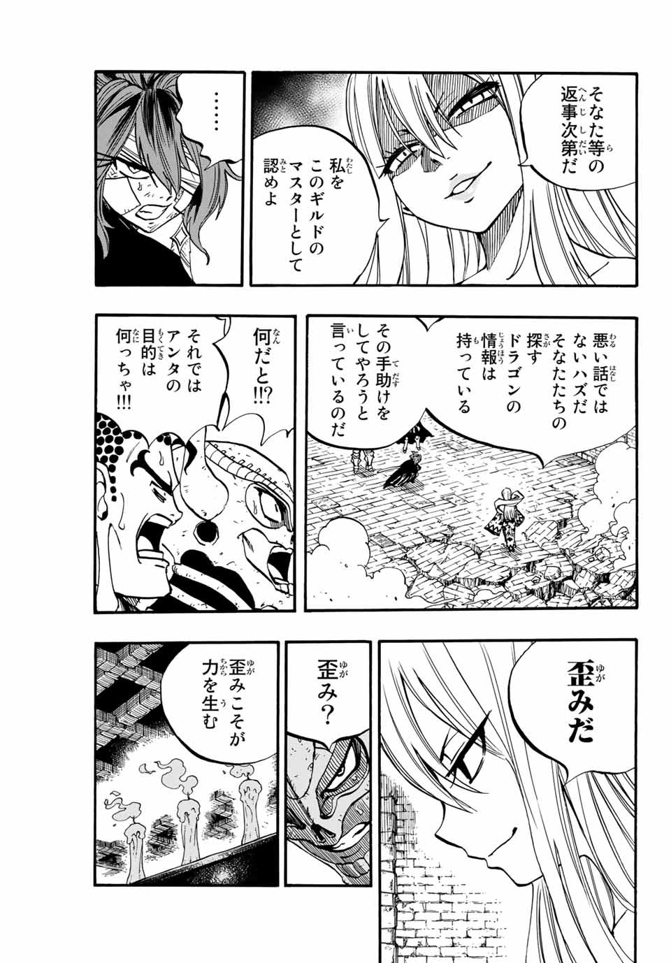 Fairy Tail: 100 Years Quest Chapter 91 9ページ