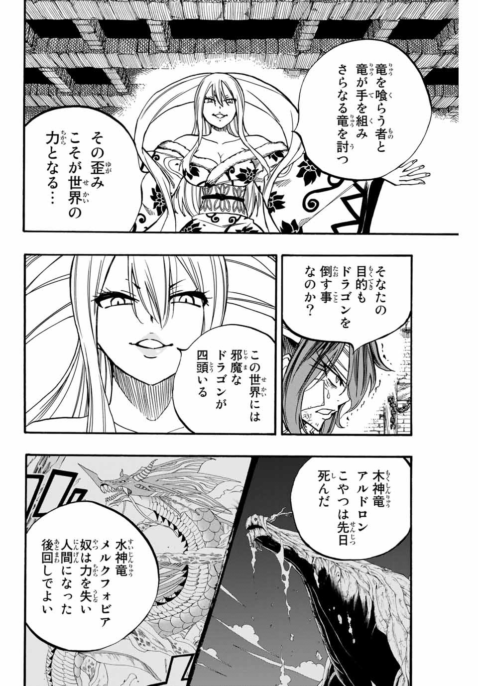 Fairy Tail: 100 Years Quest Chapter 91 10ページ