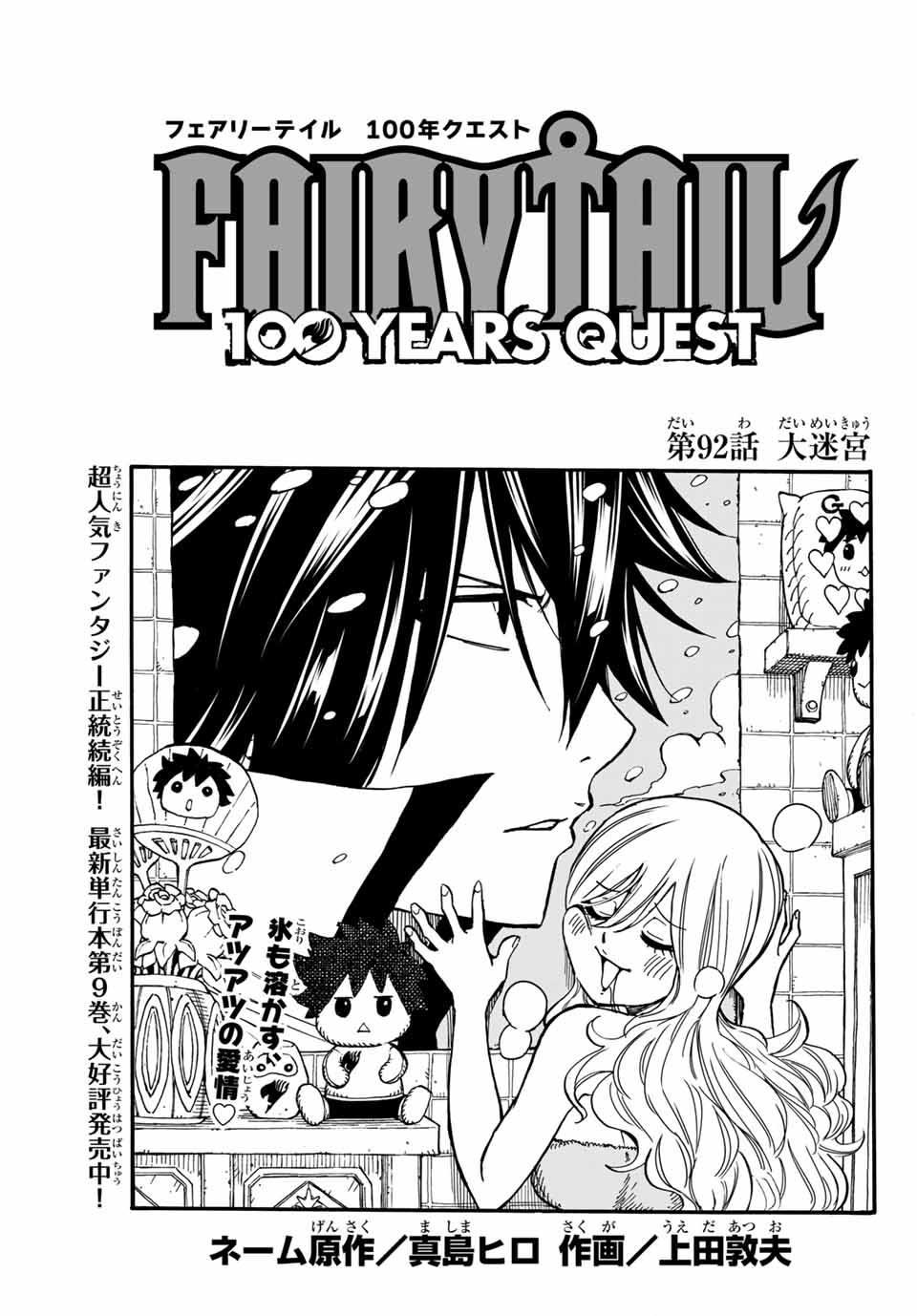 Fairy Tail: 100 Years Quest Chapter 92 1ページ